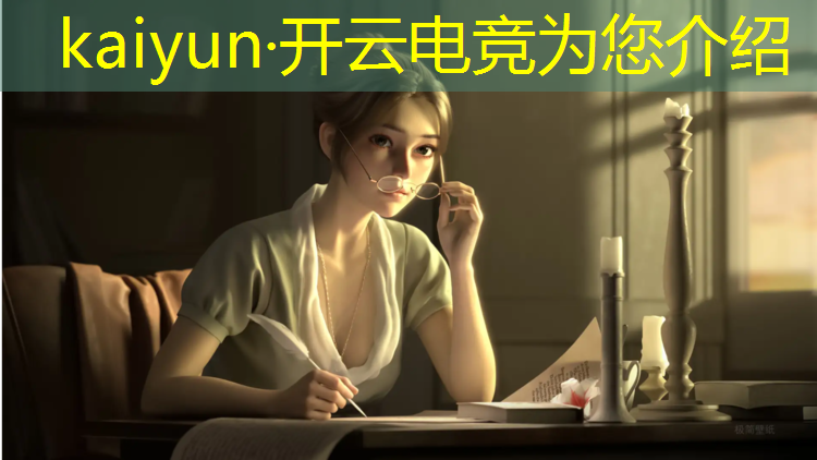 开云电竞为您介绍：广州电竞赛事运营招聘