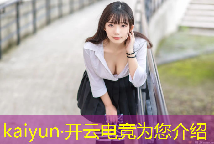 kaiyun·开云电竞为您介绍：lol电竞赛事评测在哪看