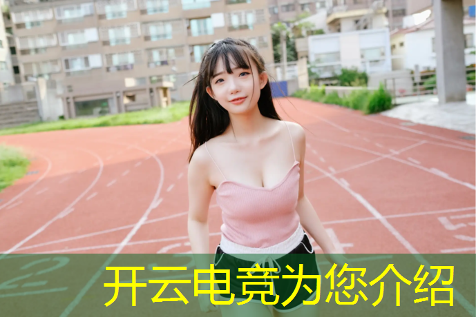 开云电竞为您介绍：电竞赛事视频脚本模板图片