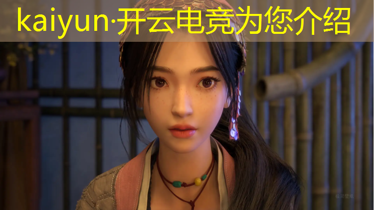 kaiyun·开云电竞为您介绍：中国电竞赛事领奖流程