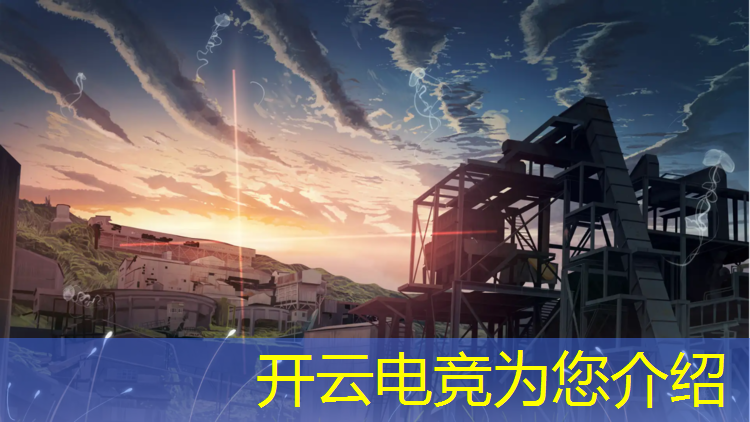 开云电竞为您介绍：蔚蓝电竞团购活动在哪看