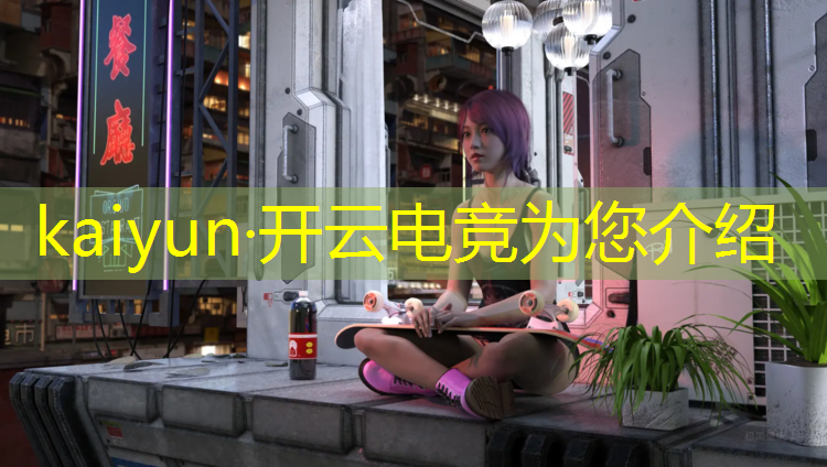 开云电竞为您介绍：康乐电竞网咖团购优惠活动