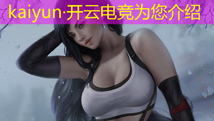 kaiyun·开云电竞为您介绍：CF企鹅电竞活动在哪里