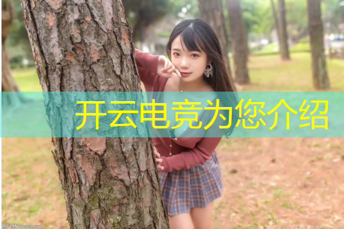 开云电竞为您介绍：游戏电竞分类有哪些专业